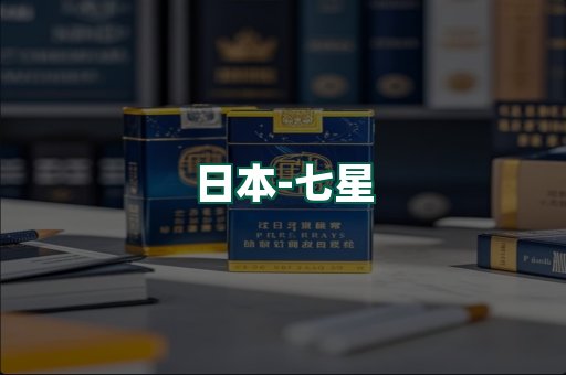 七星